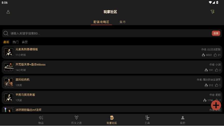D2助手  安卓版