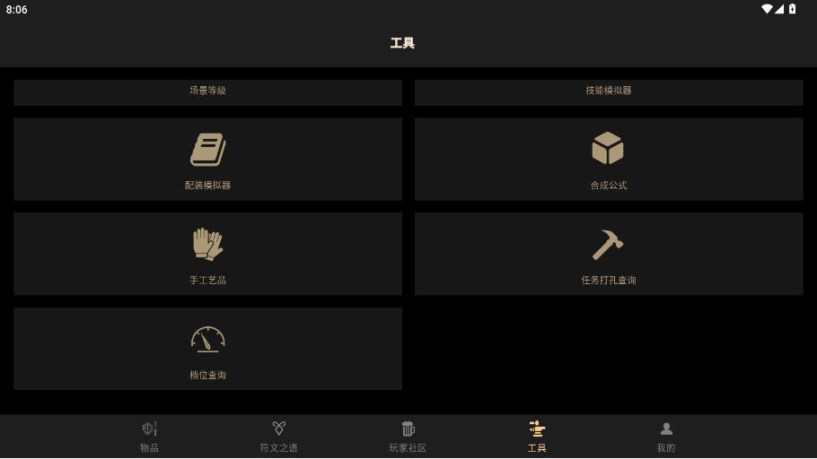 D2助手  安卓版
