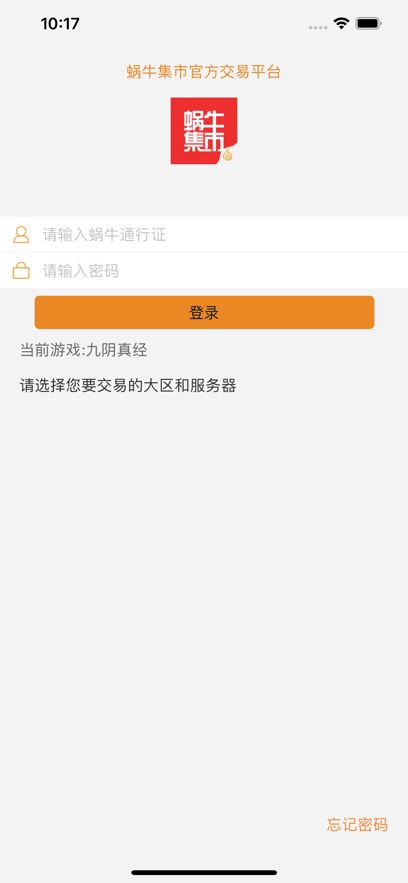 蜗牛集市安卓直装版图4