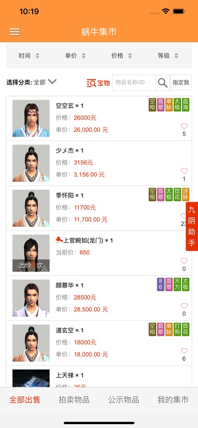 蜗牛集市安卓直装版图3