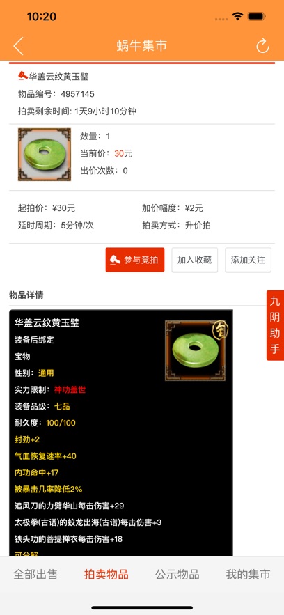 蜗牛集市安卓直装版图2