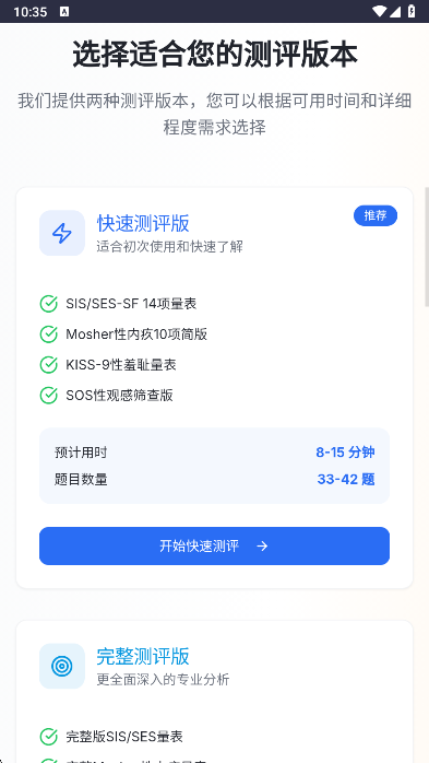 性压抑指数计算器SRI测试最新版图3