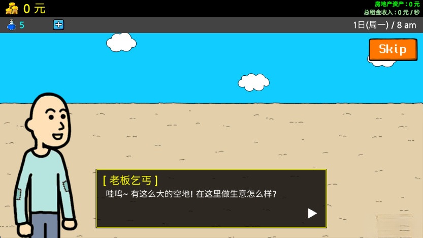 养乞丐3金币不减反增版