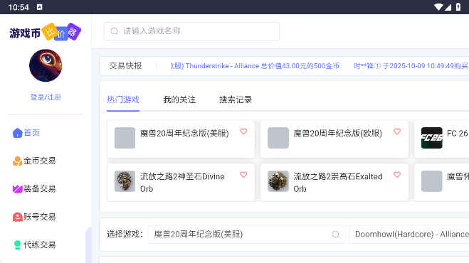 海外服游戏币比价器最新版图3