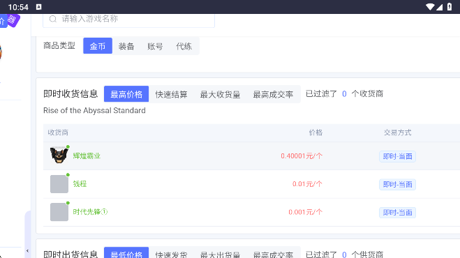 海外服游戏币比价器最新版图1