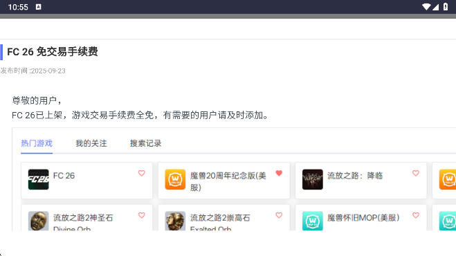 海外服游戏币比价器最新版图4