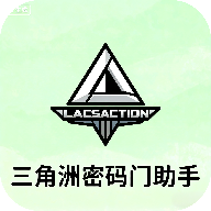 三角洲密码门助手  安卓版