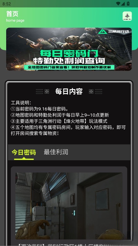 三角洲密码门助手  安卓版图1