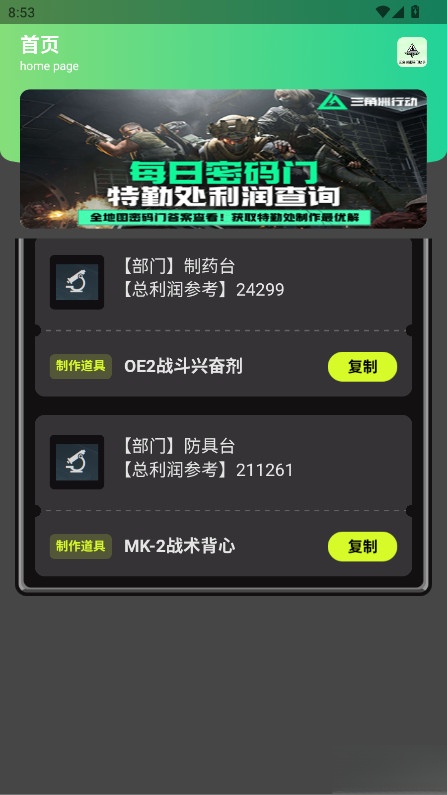 三角洲密码门助手  安卓版图2