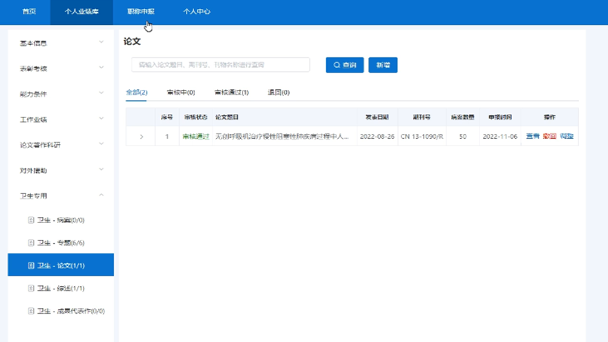 职称申报系统个人版