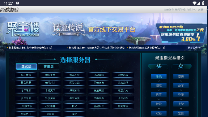 诺亚传说聚宝楼交易平台最新版图2