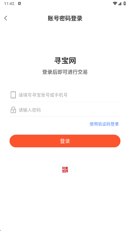 寻宝网交易平台最新版图2