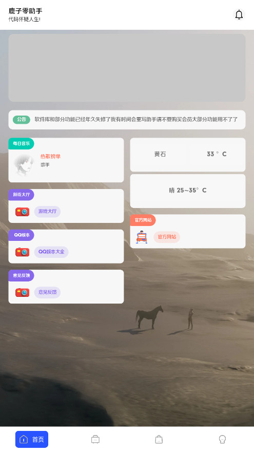 鹿子零助手壁纸库  最新版图1