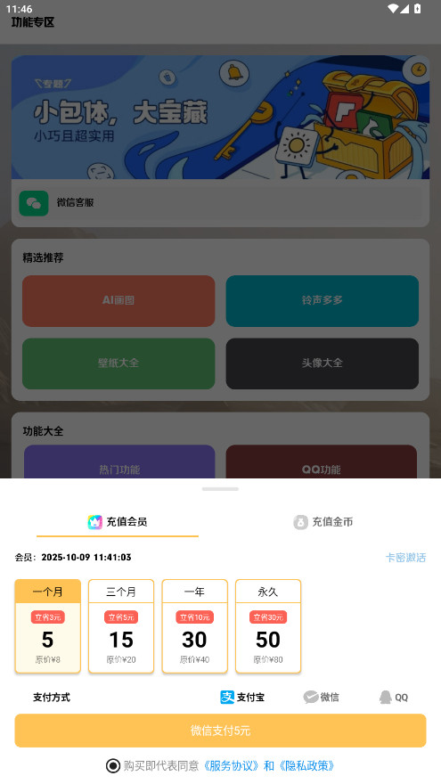 鹿子零助手壁纸库  最新版图4