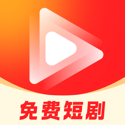乐刷短剧免费版
