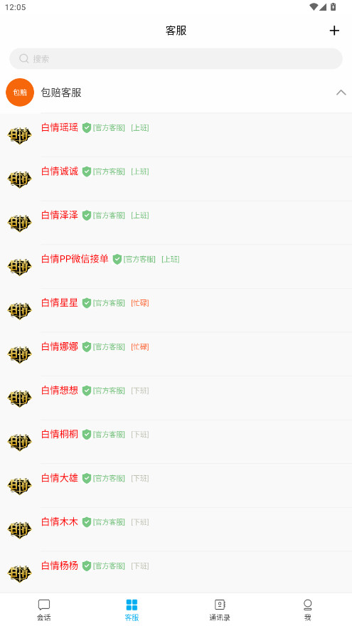 白情中介账号交易平台安装最新版图3