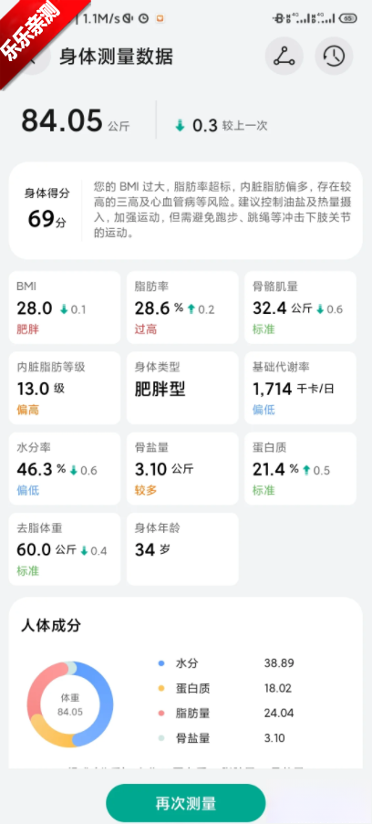 Fito运动手机版图2