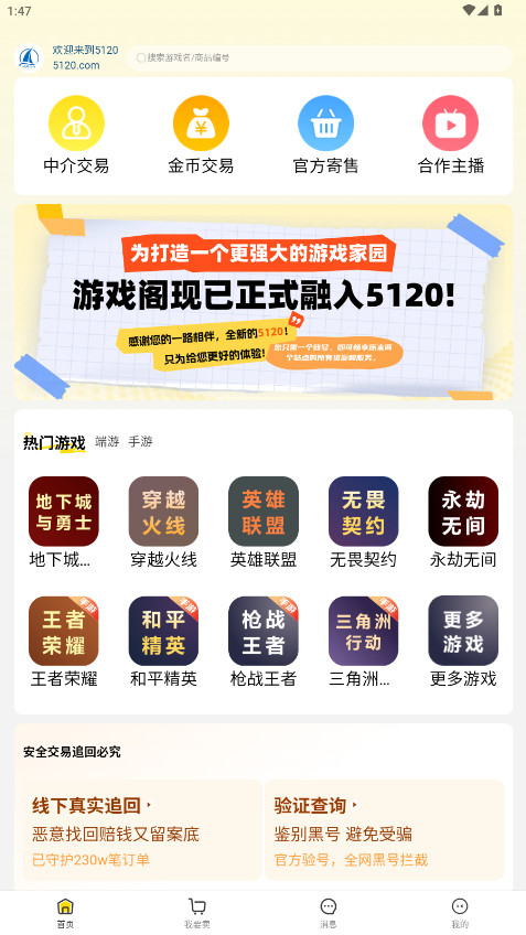 5120游戏平台  安卓版
