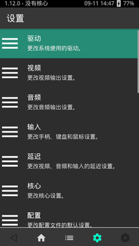 RetroArch游戏模拟器  手机版图2