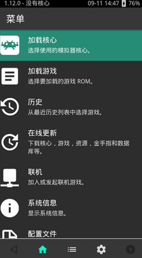 RetroArch游戏模拟器  手机版图4
