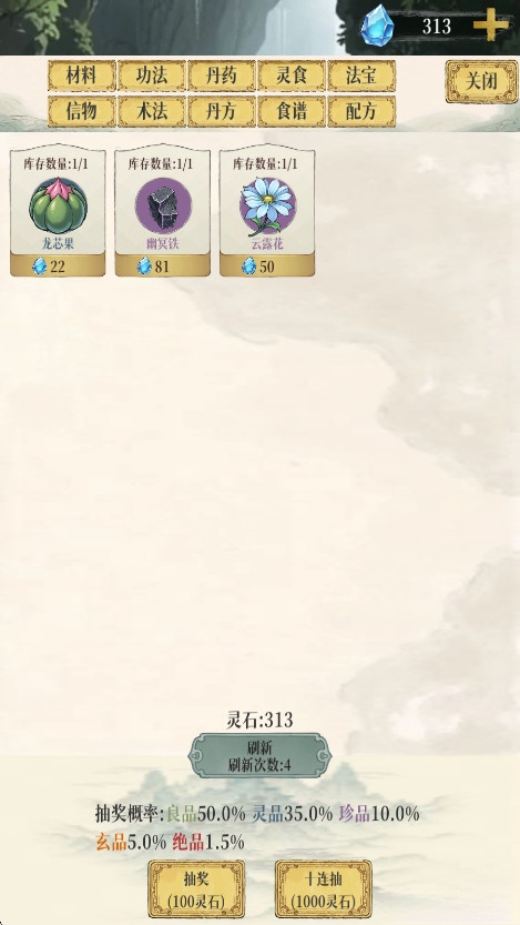 幻境修仙本游戏绿色版图3