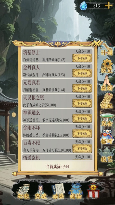 幻境修仙本游戏绿色版图5