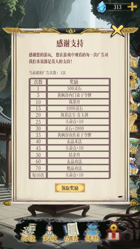 幻境修仙本游戏绿色版图4