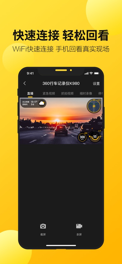360行车助手无广告版图4
