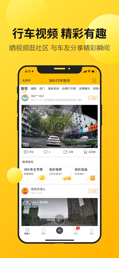 360行车助手无广告版图2