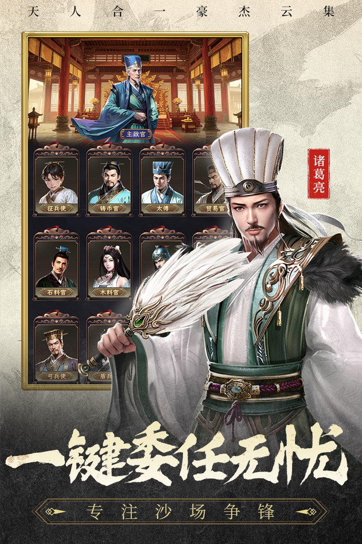 三国志战棋天下游戏  安卓版图1