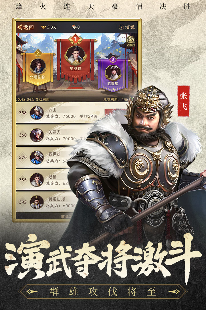 三国志战棋天下游戏  安卓版图4