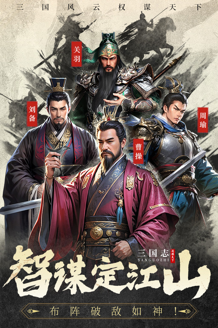 三国志战棋天下游戏  安卓版图5
