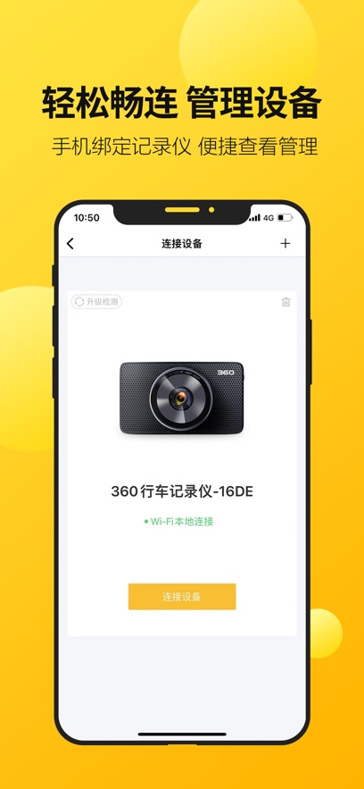 360行车记录仪(360行车助手)  安卓版图1