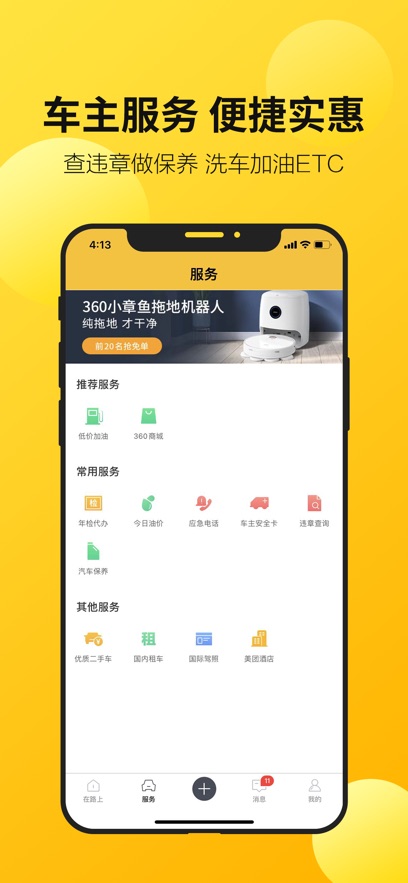 360行车记录仪(360行车助手)  安卓版图3