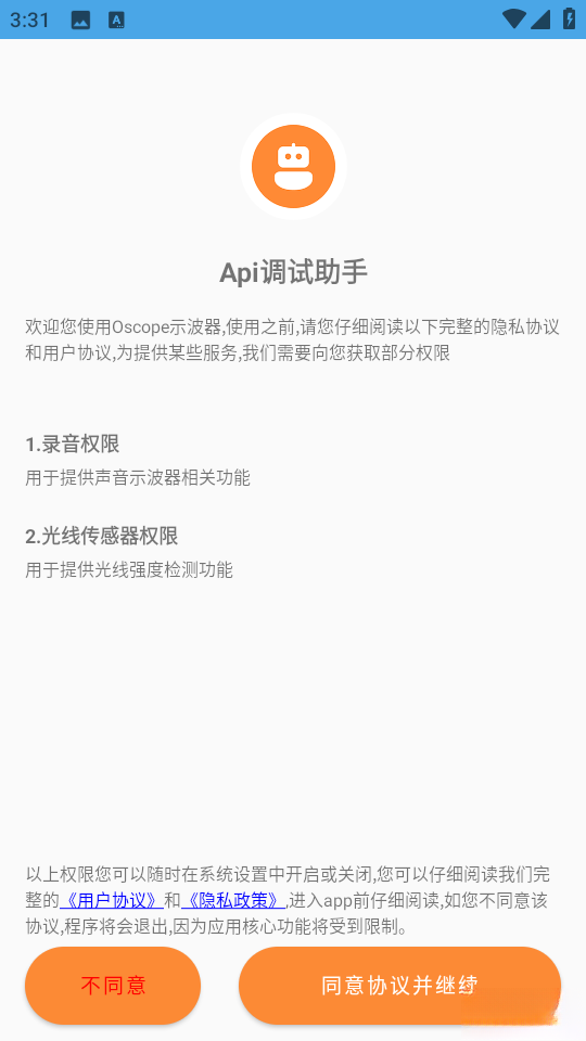 Api调试助手手机版