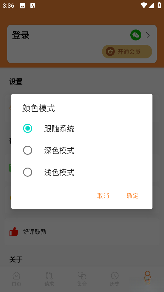 Api调试助手手机版