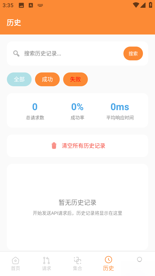 Api调试助手手机版