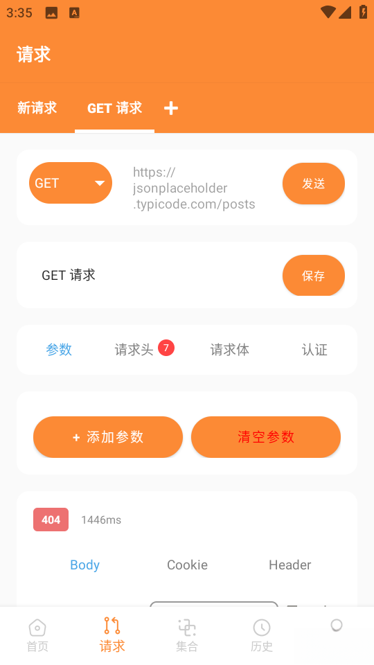 Api调试助手手机版