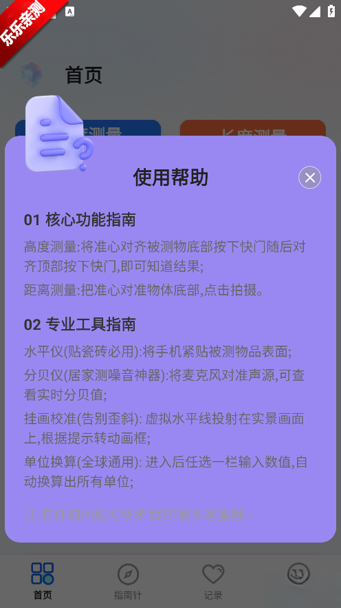 AR测距仪免费  最新版