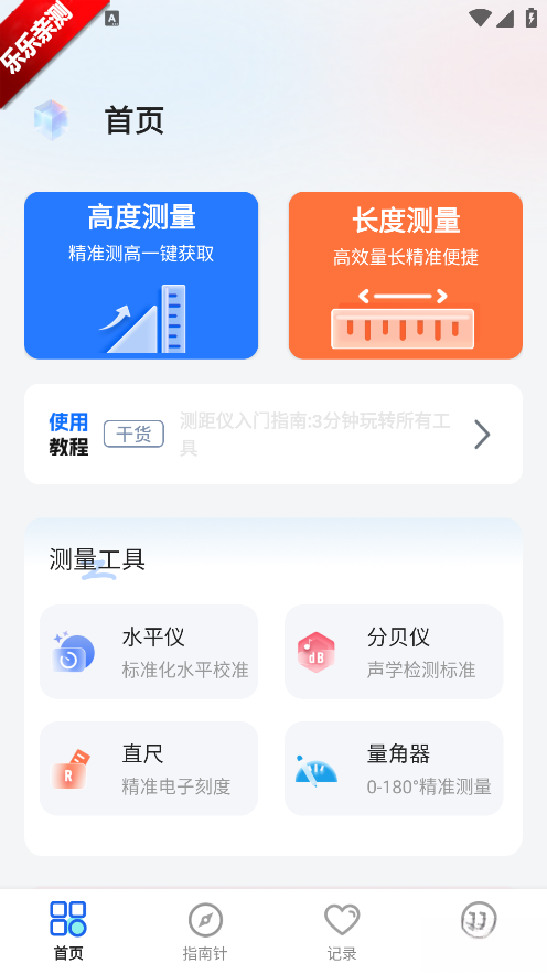 AR测距仪免费  最新版