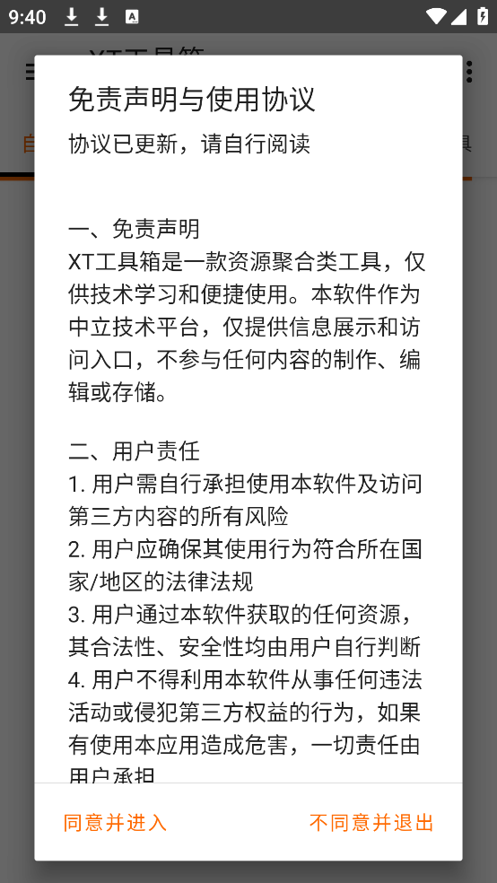 XT工具箱  安卓版图2