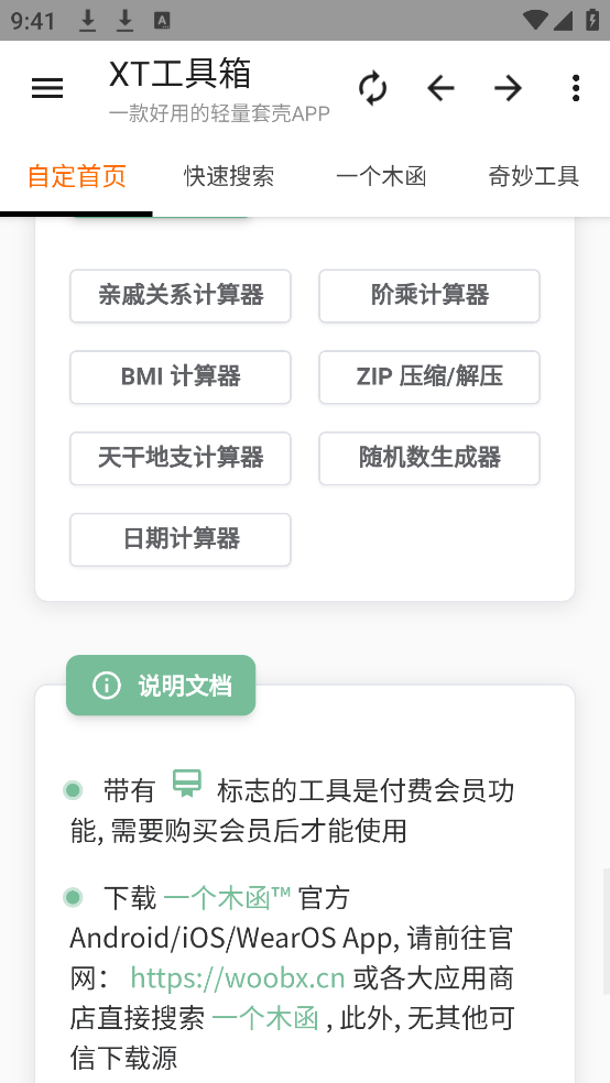 XT工具箱  安卓版图3