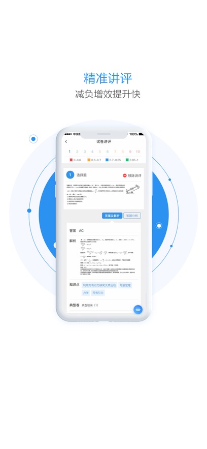 慧学星本正版图1