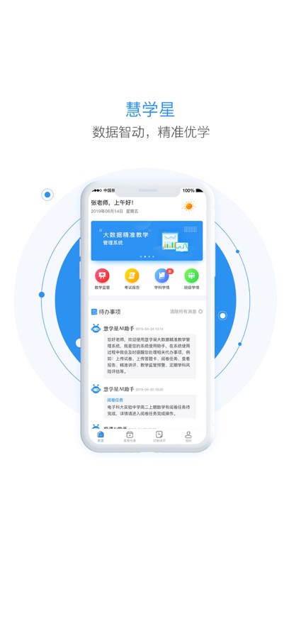 慧学星本正版图2