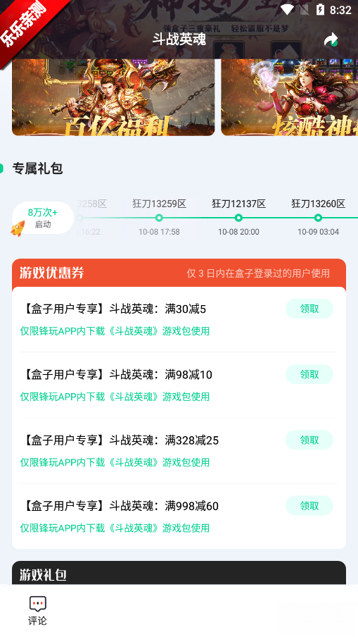 锋玩盒子  安卓版