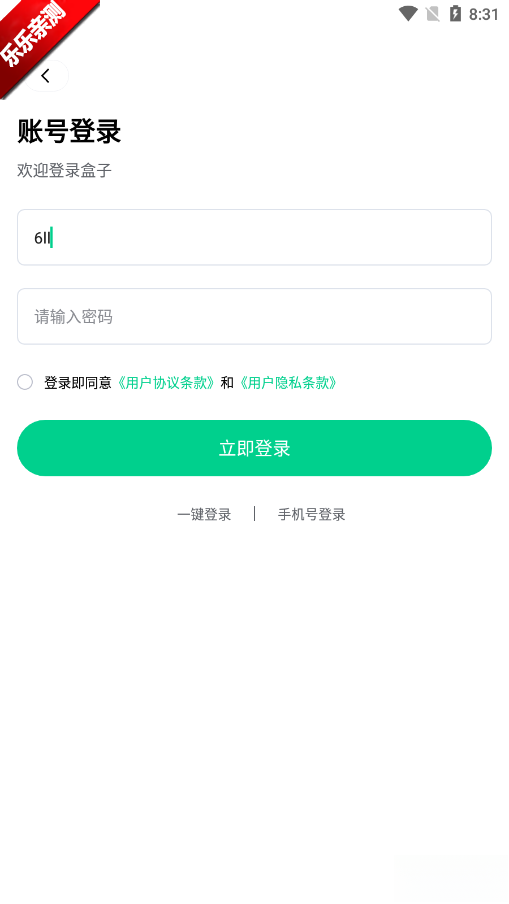锋玩盒子  安卓版