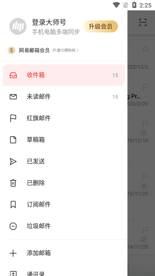 网易邮箱安装  最新版图3