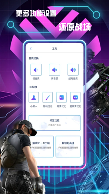 画质修改助手手机版图4