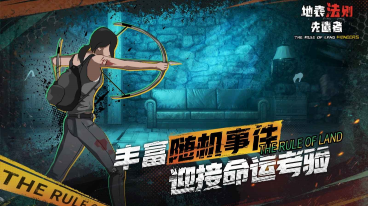 地表法则先遣者 
