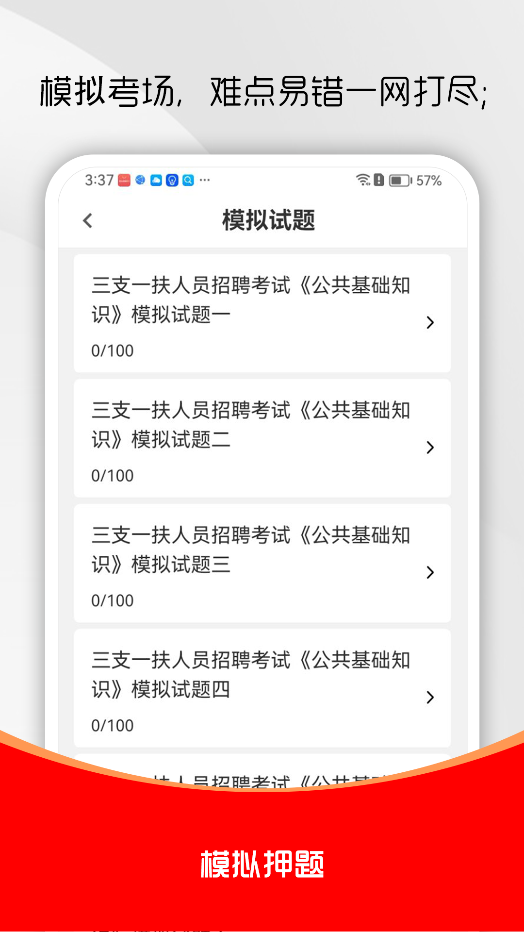 三支一扶刷题库免费版图3